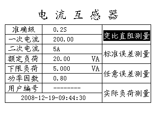 电流互感器现场校验仪主要测量功能界面