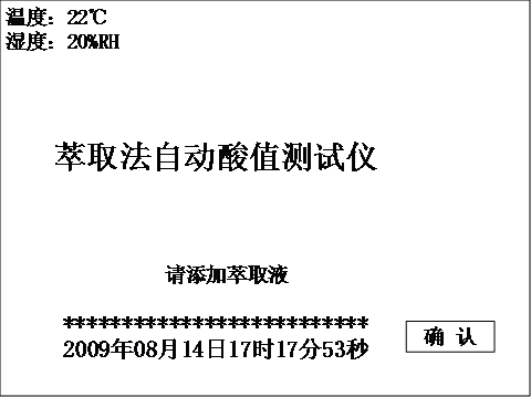 全自动酸值测试仪(萃取法)检查萃取液界面