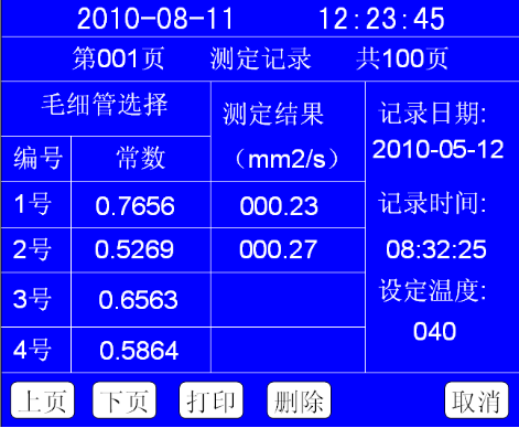 运动粘度测定仪查看历史试验记录画面