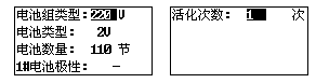 蓄电池充电机活化设置界面