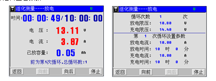 蓄电池活化仪活化执行过程界面