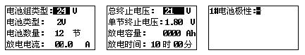 蓄电池放电监测仪电池放电参数设置界面