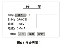 超低频高压发生器待命界面